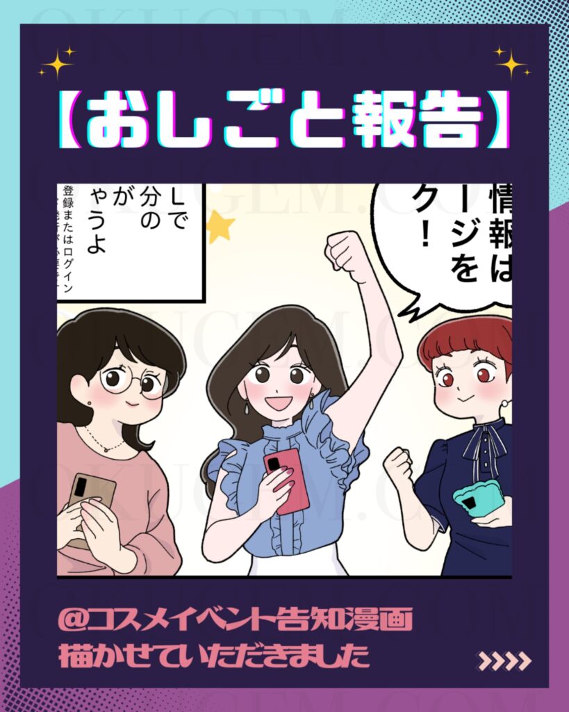アットコスメスペシャルウィーク2025 イベント告知漫画のお仕事
