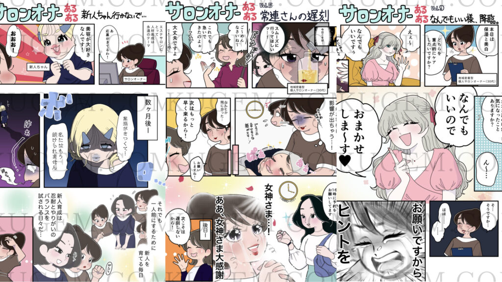 エステティック通信 で連載させてもらった「サロンオーナーあるある」の漫画3ページのサンプル