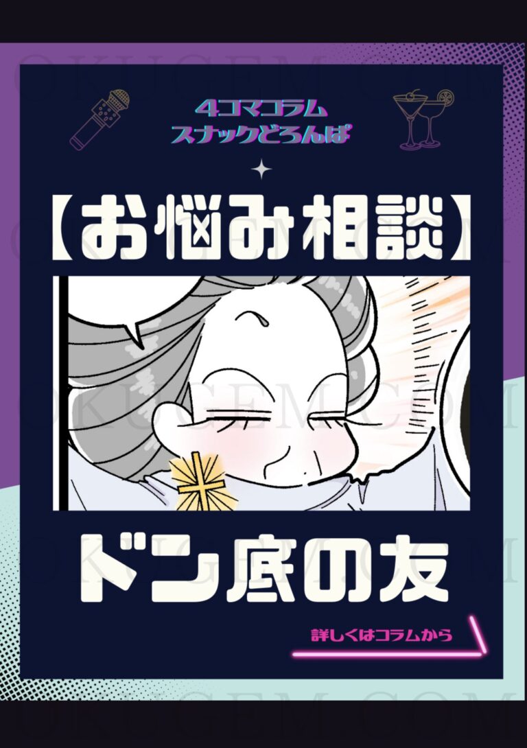 スナックどろんぱ