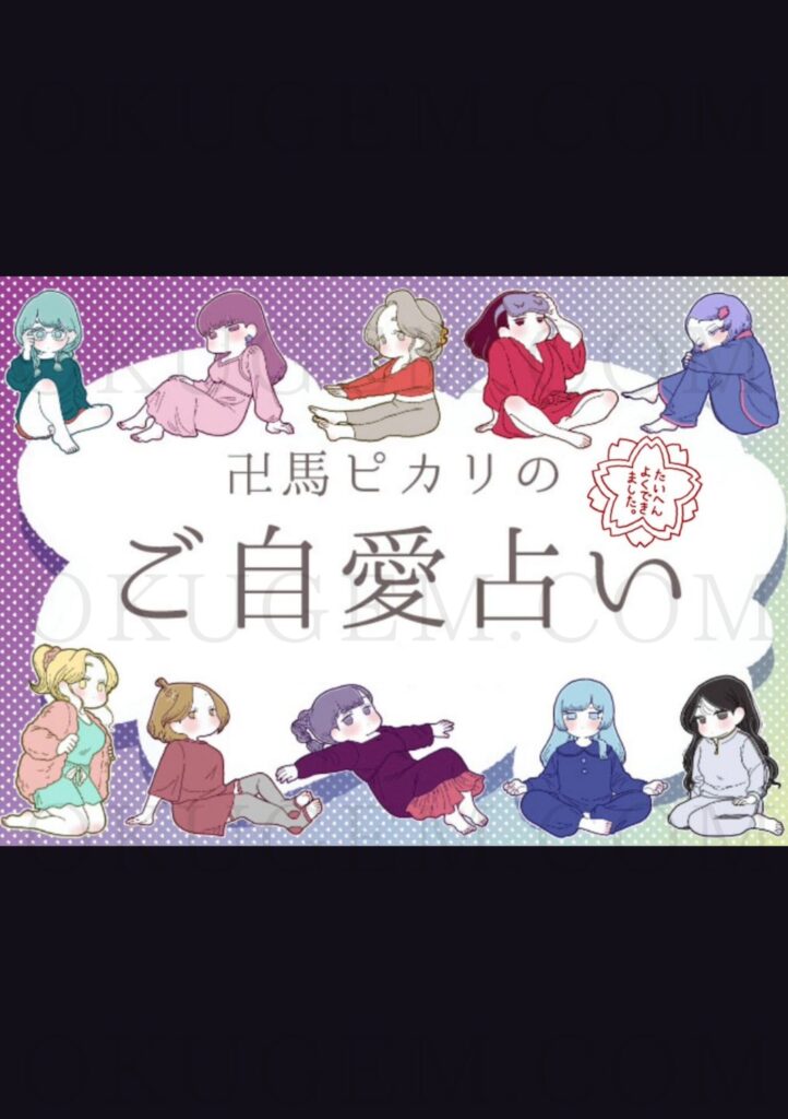 ご自愛占いキャラクターイラスト