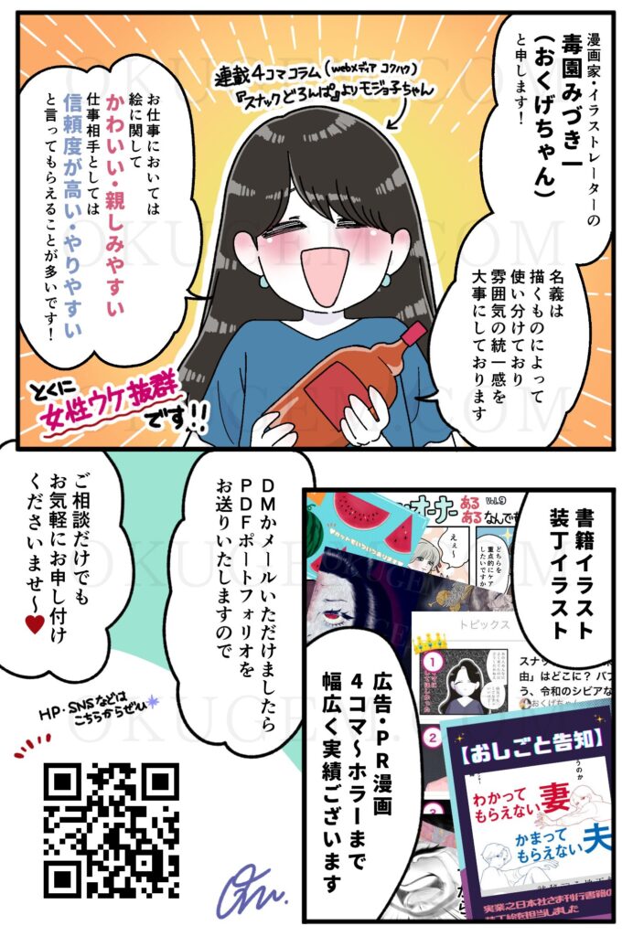 自己紹介ミニ漫画