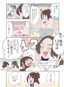 irohaウェブサイト掲載漫画